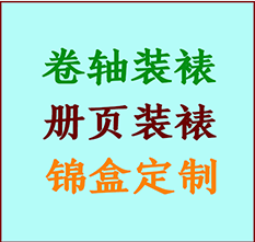 阿克苏书画装裱公司阿克苏册页装裱阿克苏装裱店位置阿克苏批量装裱公司